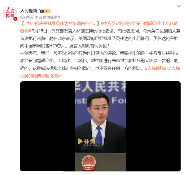 英伟达将开始对华销售H20芯片<strong></p>
<p>虚拟币挖币机</strong>,外交部回应