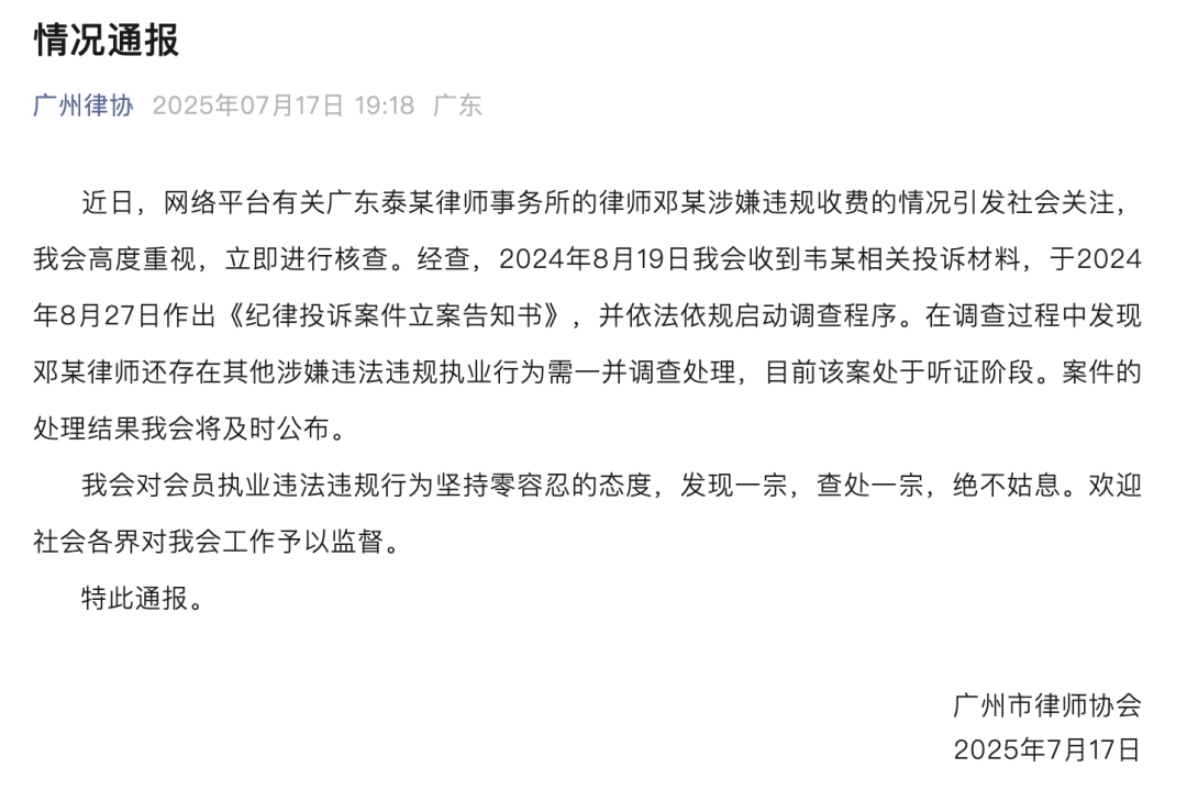 广州律协通报“男婴医院离世家长获赔88万<strong></p>
<p>虚拟数字币交易所</strong>，律师拿走55万”：邓某律师还存在其他涉嫌违法违规行为，已启动调查