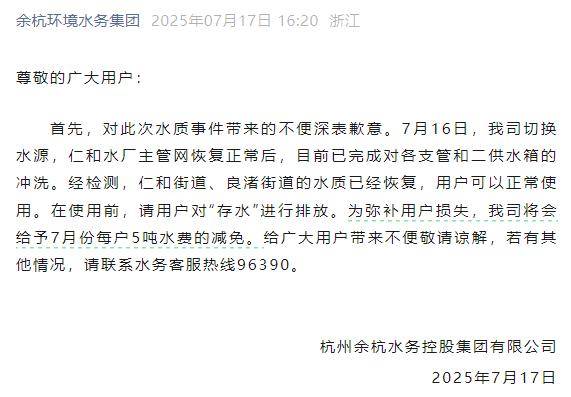 杭州部分小区居民反映自来水发臭<strong></p>
<p>虚拟数字币交易所</strong>,污染源仍不明