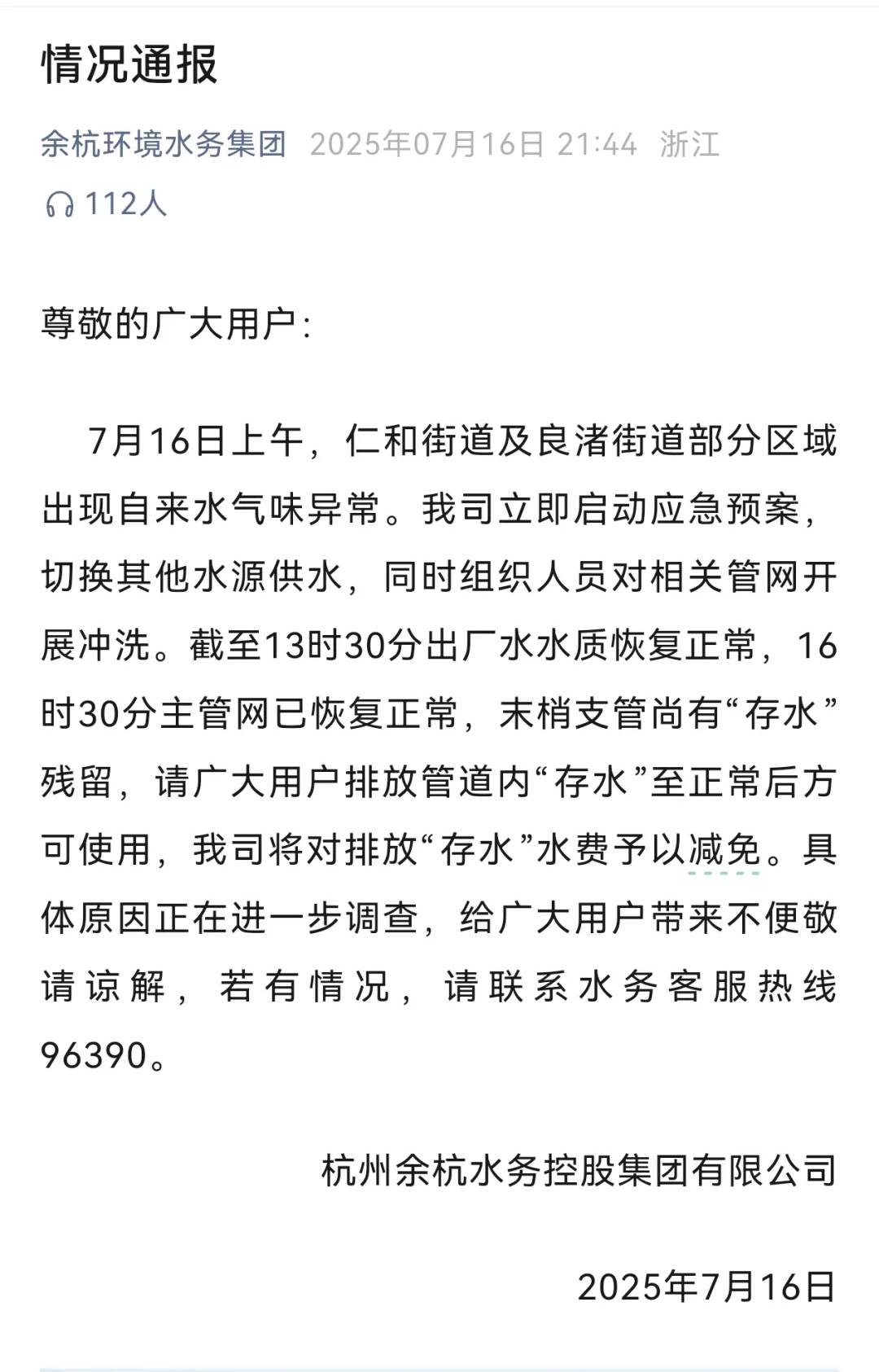 杭州部分小区居民反映自来水发臭<strong></p>
<p>虚拟数字币交易所</strong>,污染源仍不明
