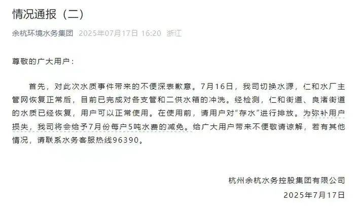 杭州余杭有自来水异味<strong></p>
<p>虚拟数字币交易所</strong>，饮用后腹泻能否索赔医药费？水务客服回应：地方营业所工作人员对接后会核实处理