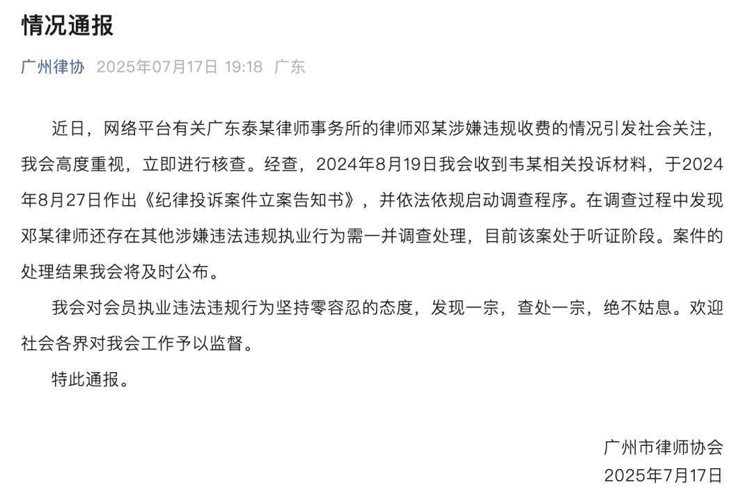 “男婴离世获赔88万<strong></p>
<p>虚拟数字币交易所</strong>，律师拿走55万”，广州律协通报