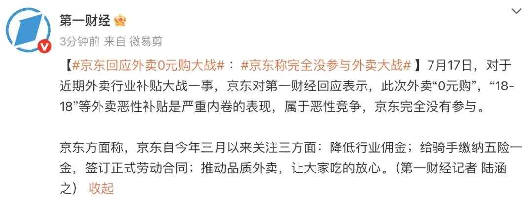 京东回应外卖“0元购”大战：完全没参与<strong></p>
<p>虚拟数字币交易所</strong>，这是严重内卷的表现，属于恶意竞争