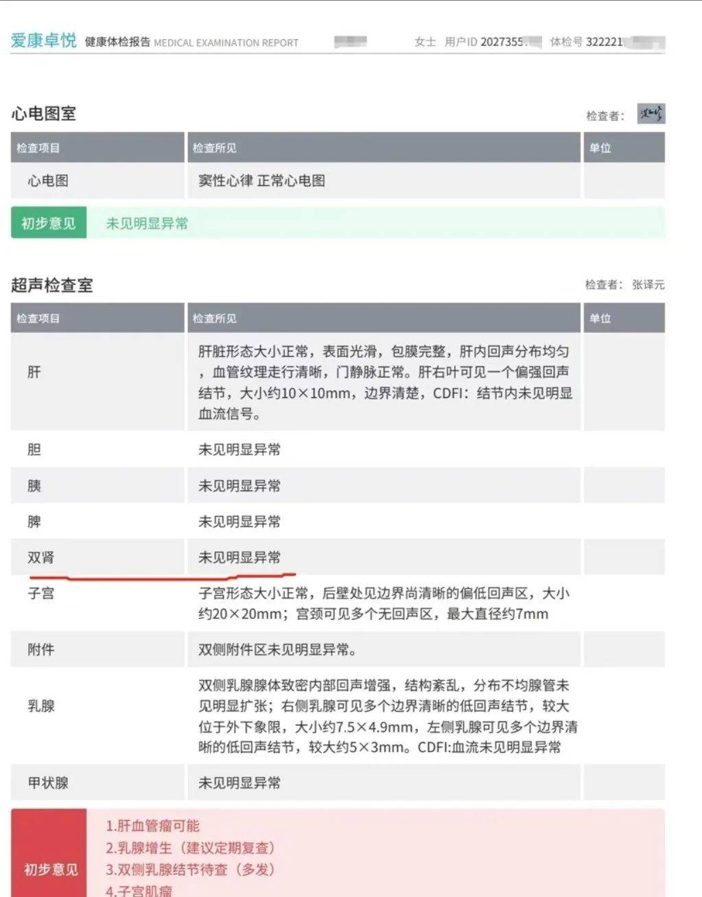 爱康国宾CEO曾揭行业造假黑幕:护士代替医生做超声检查<strong></p>
<p>虚拟数字币交易所</strong>,抽血后直接倒掉