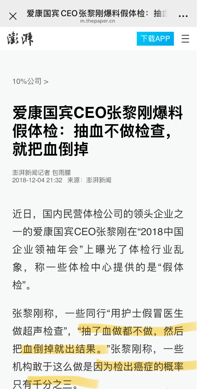 爱康国宾CEO曾揭行业造假黑幕:护士代替医生做超声检查<strong></p>
<p>虚拟数字币交易所</strong>,抽血后直接倒掉