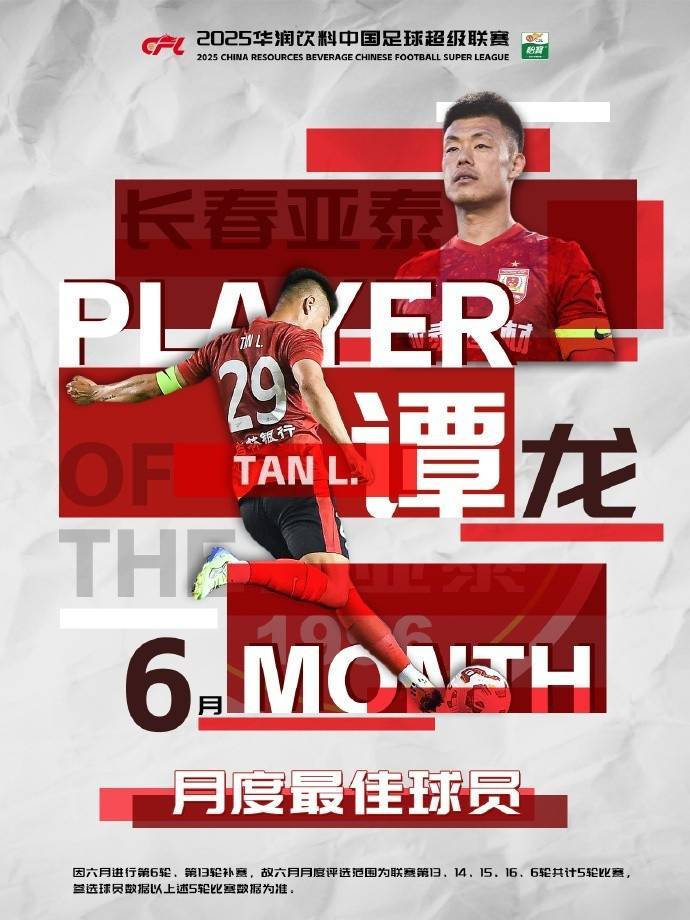 5场4球<strong></p>
<p>虚拟数字币交易所</strong>！中超官方：37岁长春亚泰前锋谭龙当选6月最佳球员