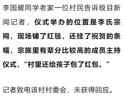 温州一李姓孩子考上北大<strong></p>
<p>猴币虚拟</strong>，当地在李氏宗祠大办仪式，还“惊动了宗族长老”，当地回应