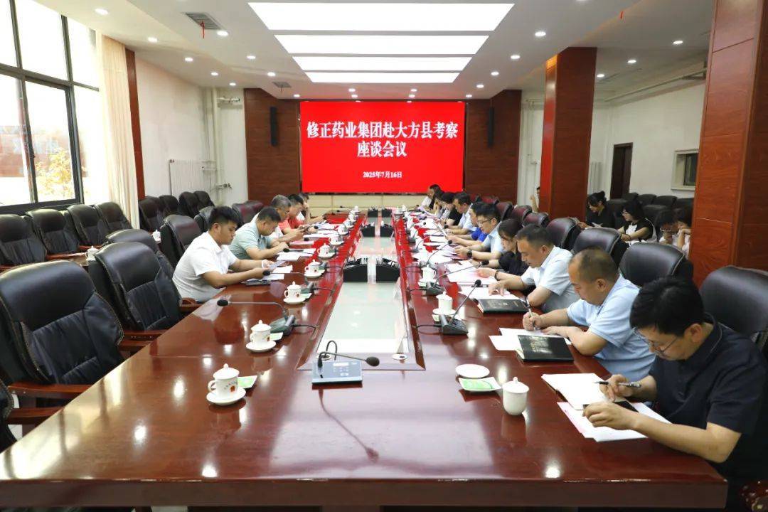 修正药业集团到大方县考察