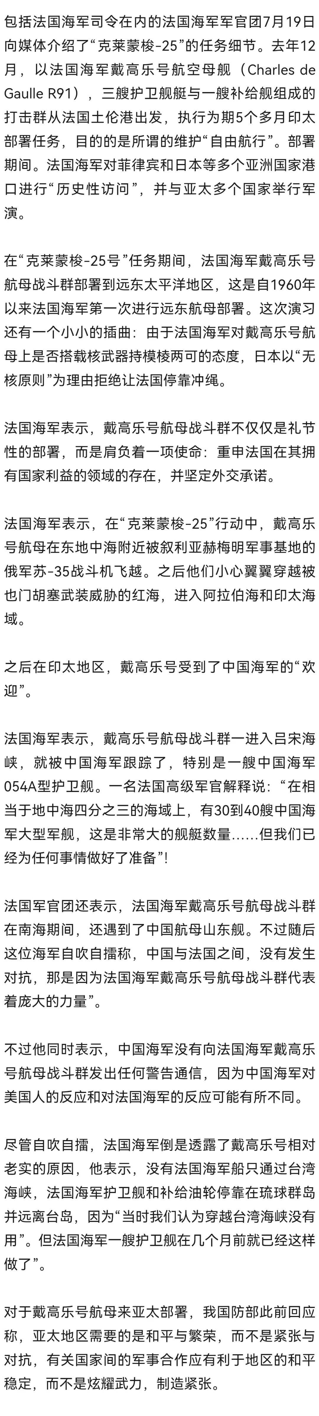 法国海军：戴高乐号航母在亚太遇到40艘中国军舰和山东舰