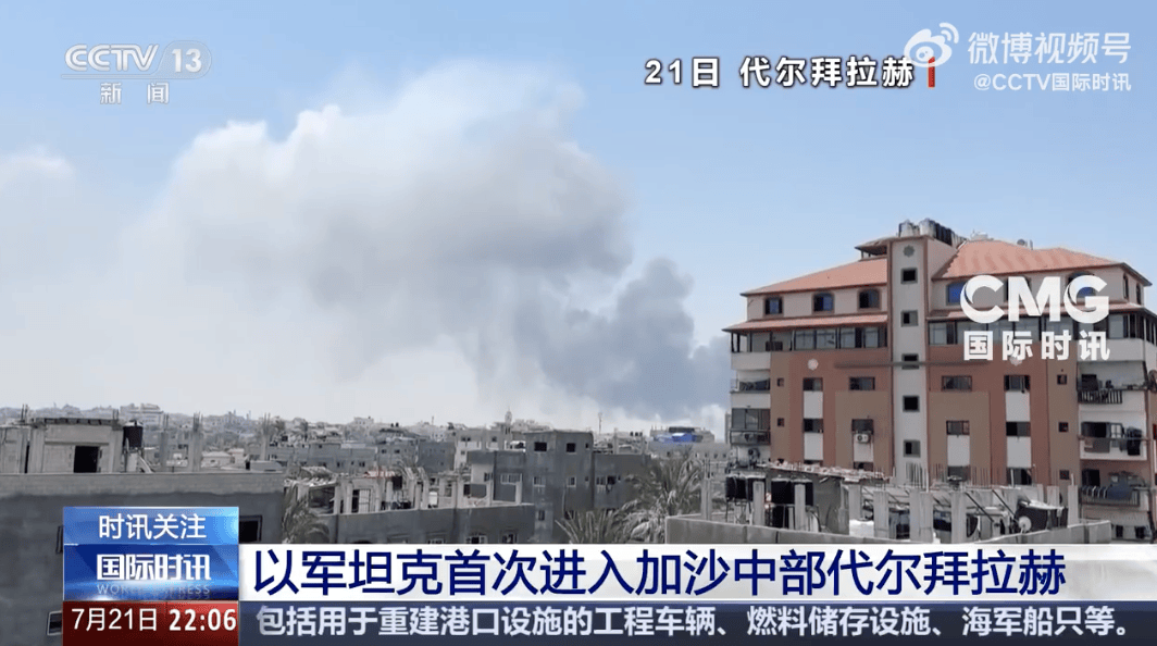 以军坦克首次进入代尔拜拉赫<strong></p>
<p>虚拟币分析</strong>！以色列被扣押人员家属：对以军此举感到震惊和恐惧