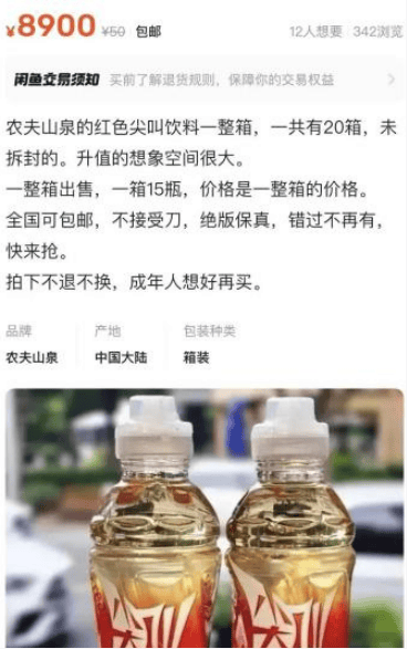 5元一瓶的红色尖叫炒到8900元一箱<strong></p>
<p>虚拟币分析</strong>?农夫山泉回应了