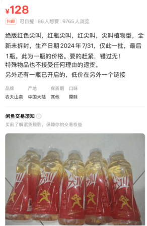 5元一瓶的红色尖叫炒到8900元一箱<strong></p>
<p>虚拟币分析</strong>?农夫山泉回应了