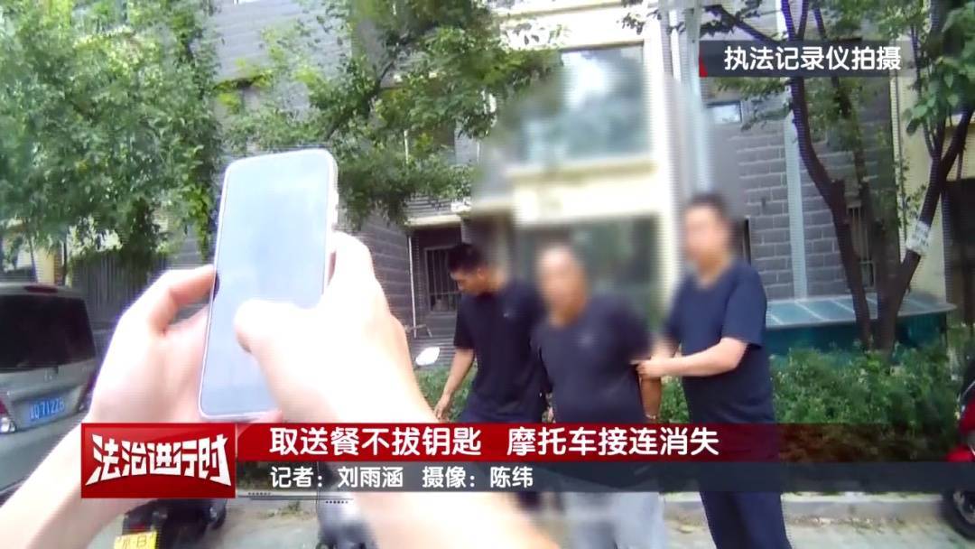 北京警方刑拘1名男子：取送餐不拔钥匙<strong></p>
<p>虚拟币分析</strong>，摩托车接连消失