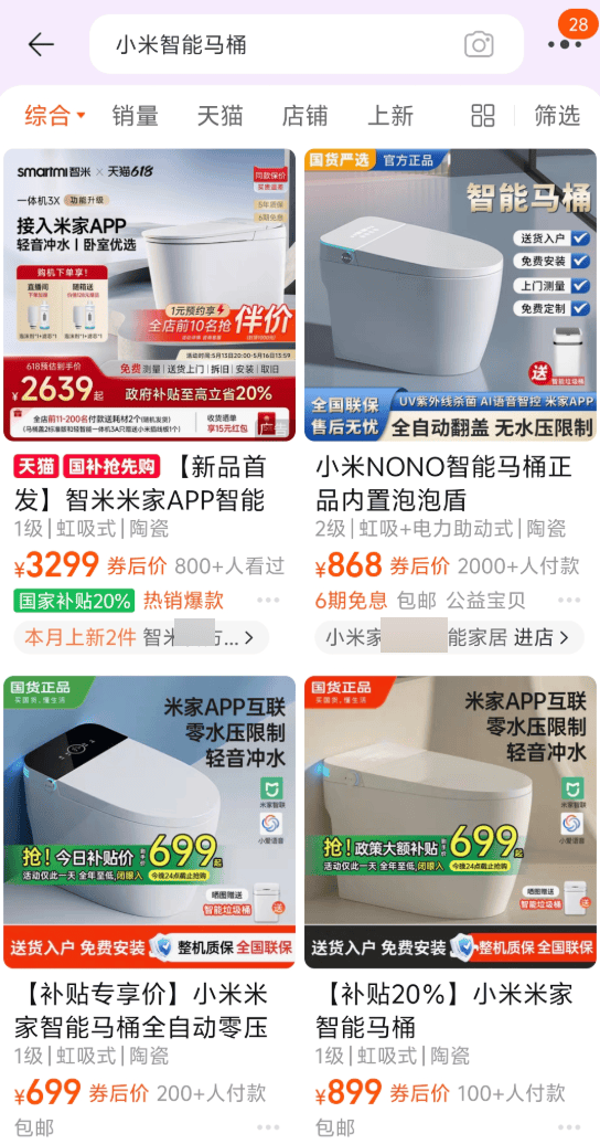 在网上销量超高的“小米马桶”<strong></p>
<p>虚拟币分析</strong>，小米根本没出过