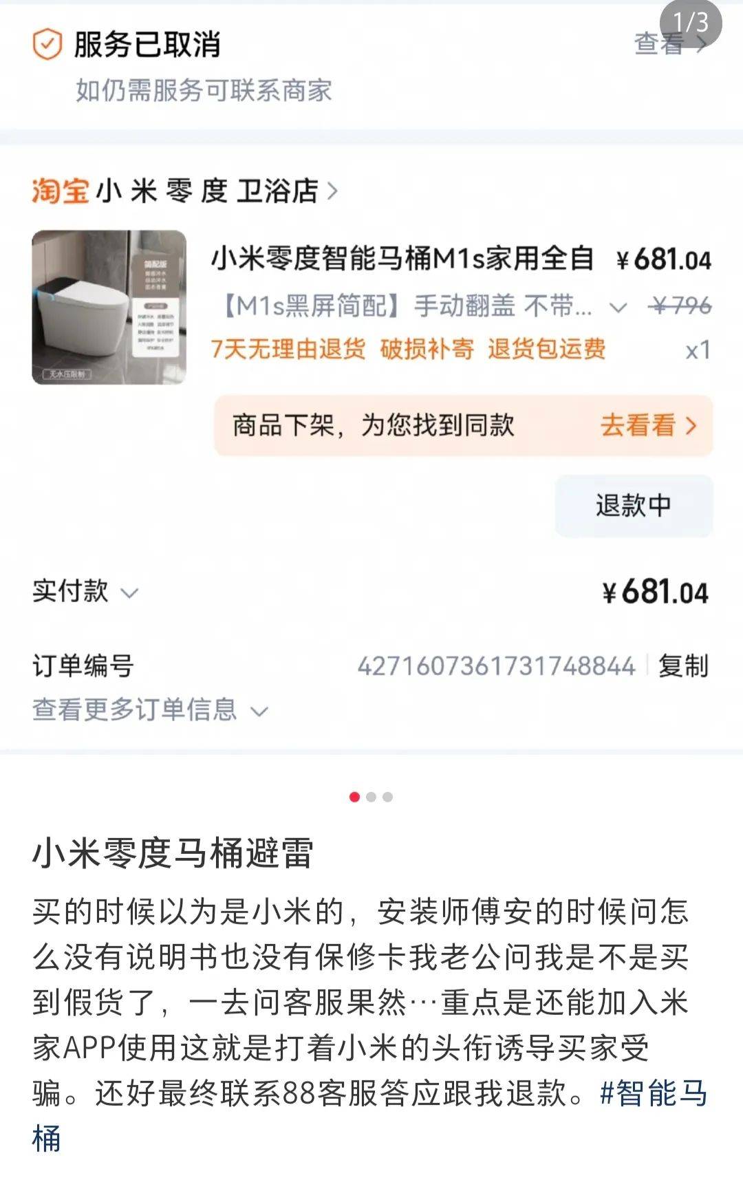 在网上销量超高的“小米马桶”<strong></p>
<p>虚拟币分析</strong>，小米根本没出过