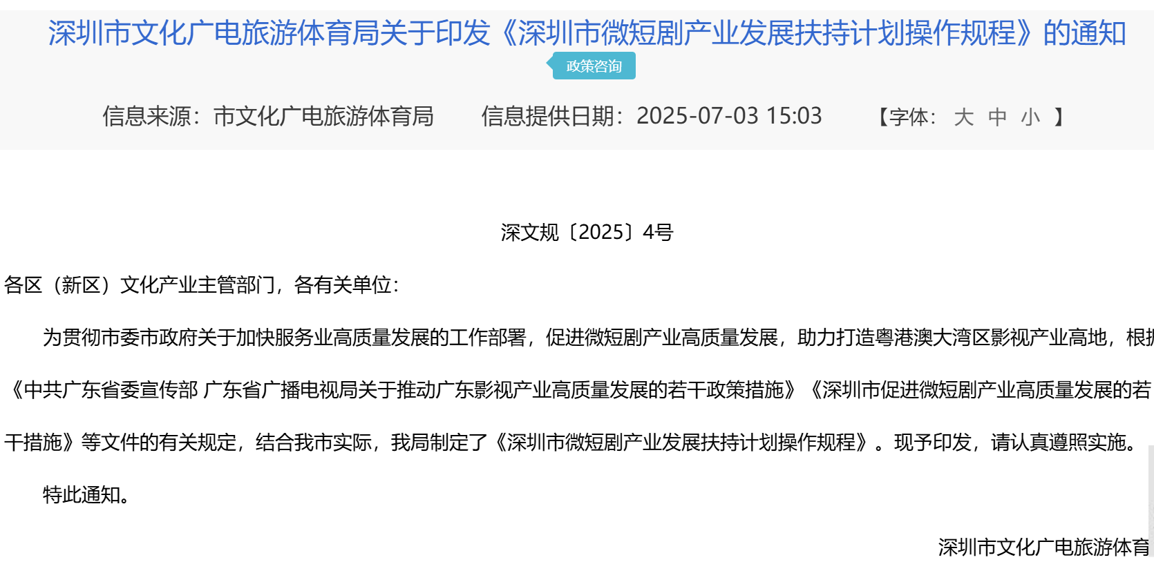 来深圳拍微短剧<strong></p>
<p>虚拟币分析</strong>！一部最高资助300万元｜文化圳精彩