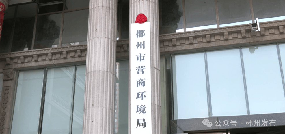 正式挂牌<strong></p>
<p>MBI虚拟币</strong>！郴州成立一正处级新机构