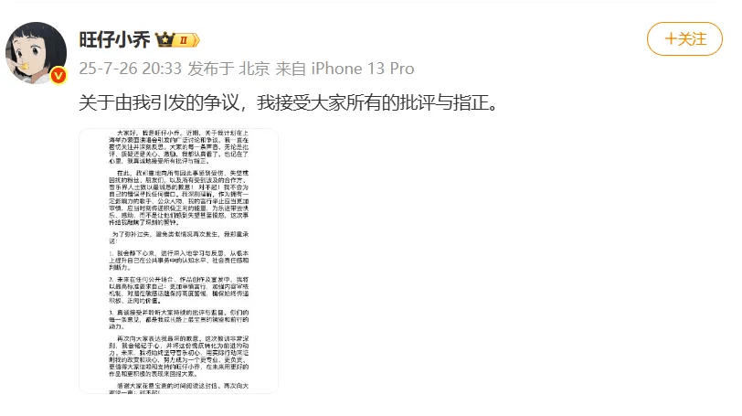 网红“旺仔小乔”已掉粉超400万<strong></p>
<p>MBI虚拟币</strong>，其道歉信被网友质疑“AI查重率高”，此前因蒙面演唱会及过往言论引《年轮》原唱争议登上热搜