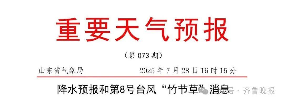 台风“竹节草”将影响山东!青岛持续高温<strong></p>
<p>百川币虚拟币</strong>,接下来连续4天有雨……
