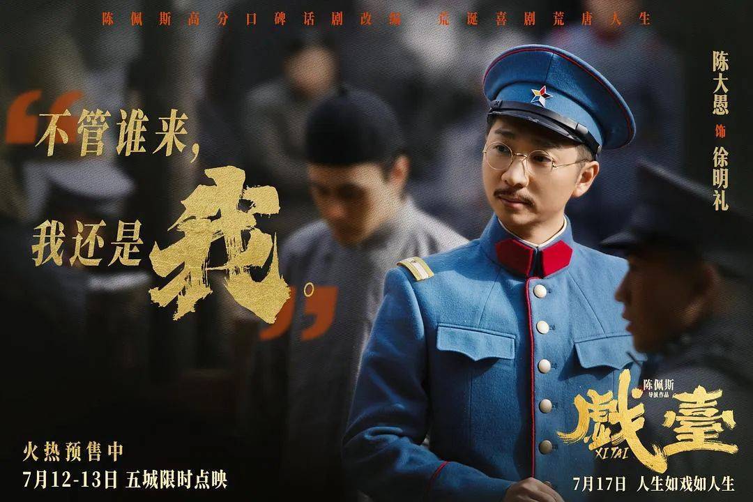 等了30年！陈佩斯杀回来了<strong></p>
<p>百川币虚拟币</strong>，豆瓣8分证明：你大爷还是你大爷