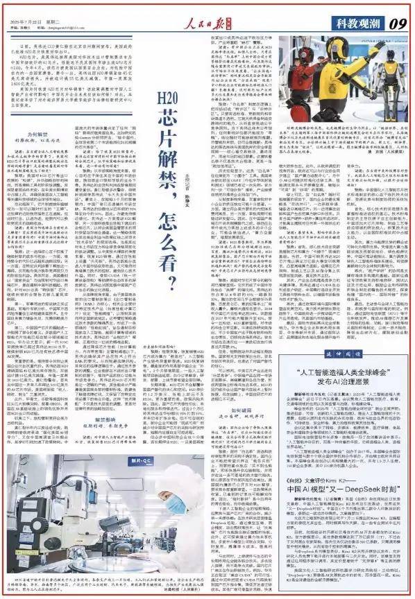 H20解禁了<strong></p>
<p>百川币虚拟币</strong>，芯片“是造还是买”？人民日报给出答案了