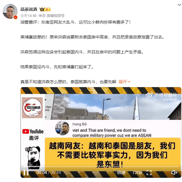 泰柬网友用中文吵架