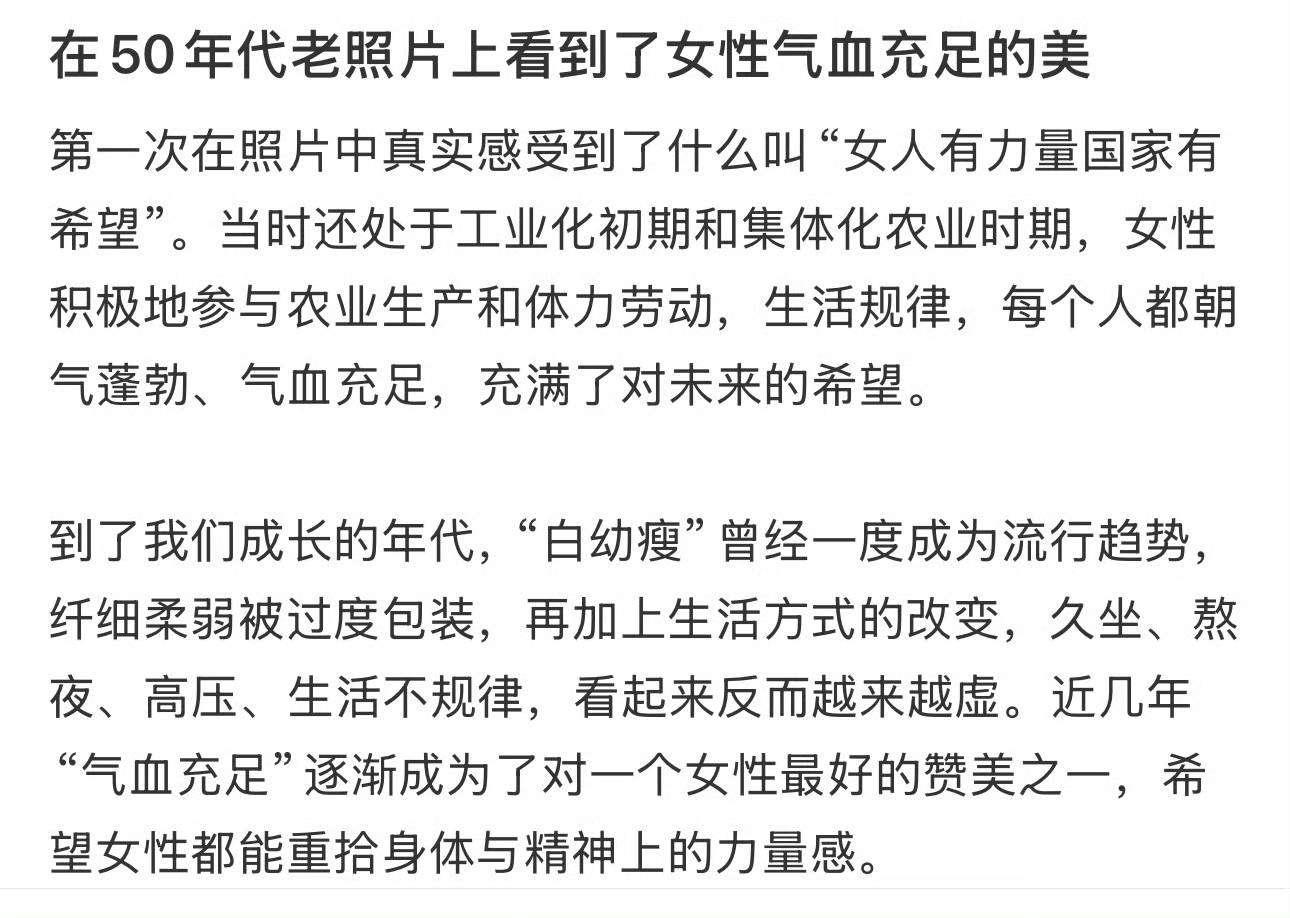 从“白幼瘦”到“气血感”<strong></p>
<p>百川币虚拟币</strong>，审美标准终于“健康”了？