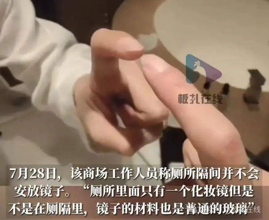 广州一商场女厕所隔间被指安装双面镜 商场：镜子的材料是普通的玻璃