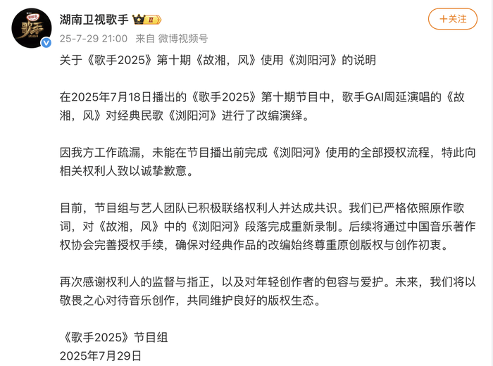 湖南卫视《歌手》节目组致歉:已对《故湘<strong></p>
<p>虚拟币赚钱么</strong>,风》中的《浏阳河》段落完成重新录制