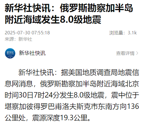 俄罗斯勘察加半岛附近海域发生8.0级地震<strong></p>
<p>虚拟币赚钱么</strong>，美国、日本多地发布海啸预警