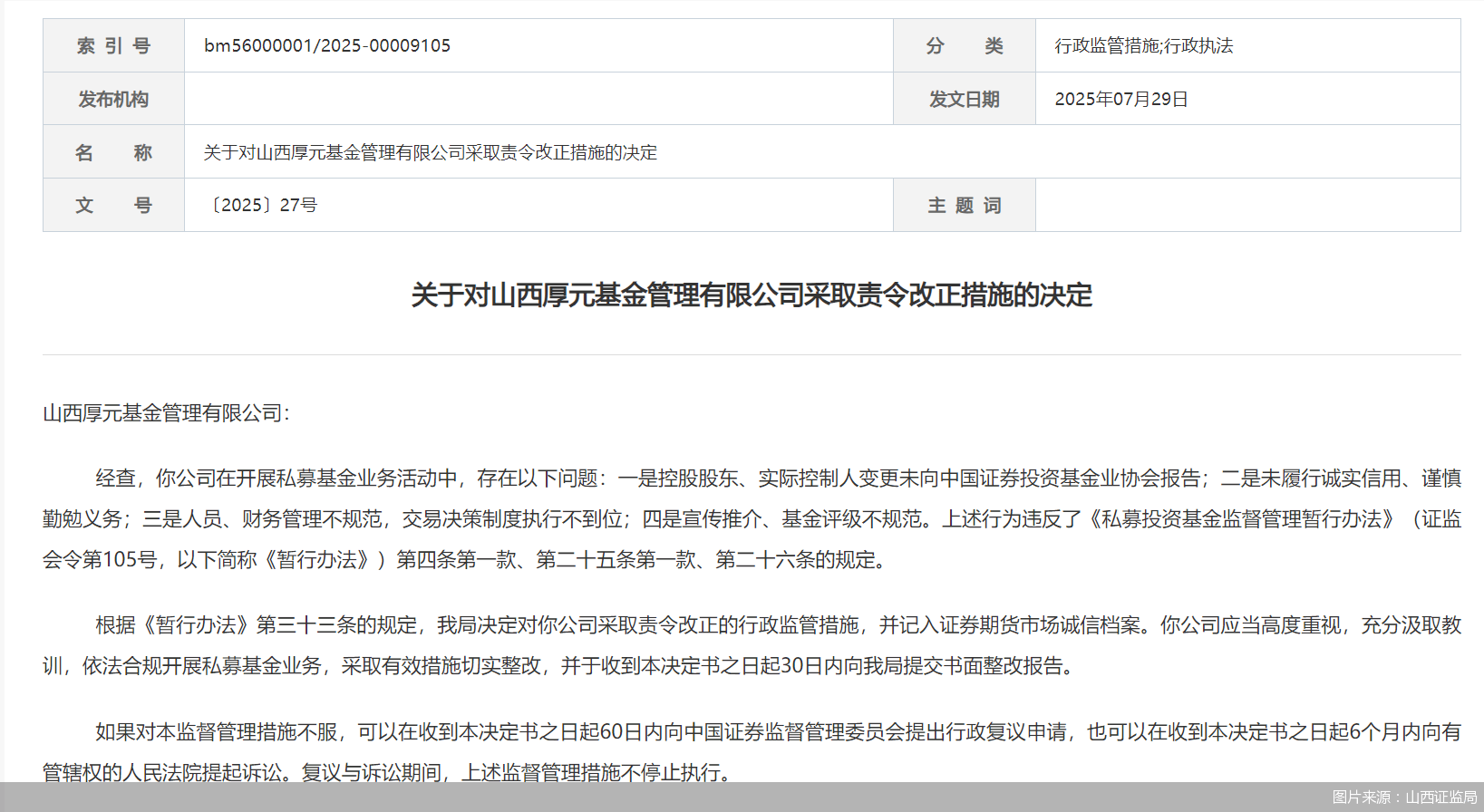 因人员、财务管理不规范等问题<strong></p>
<p>虚拟币赚钱么</strong>，山西厚元基金被监管责令改正
