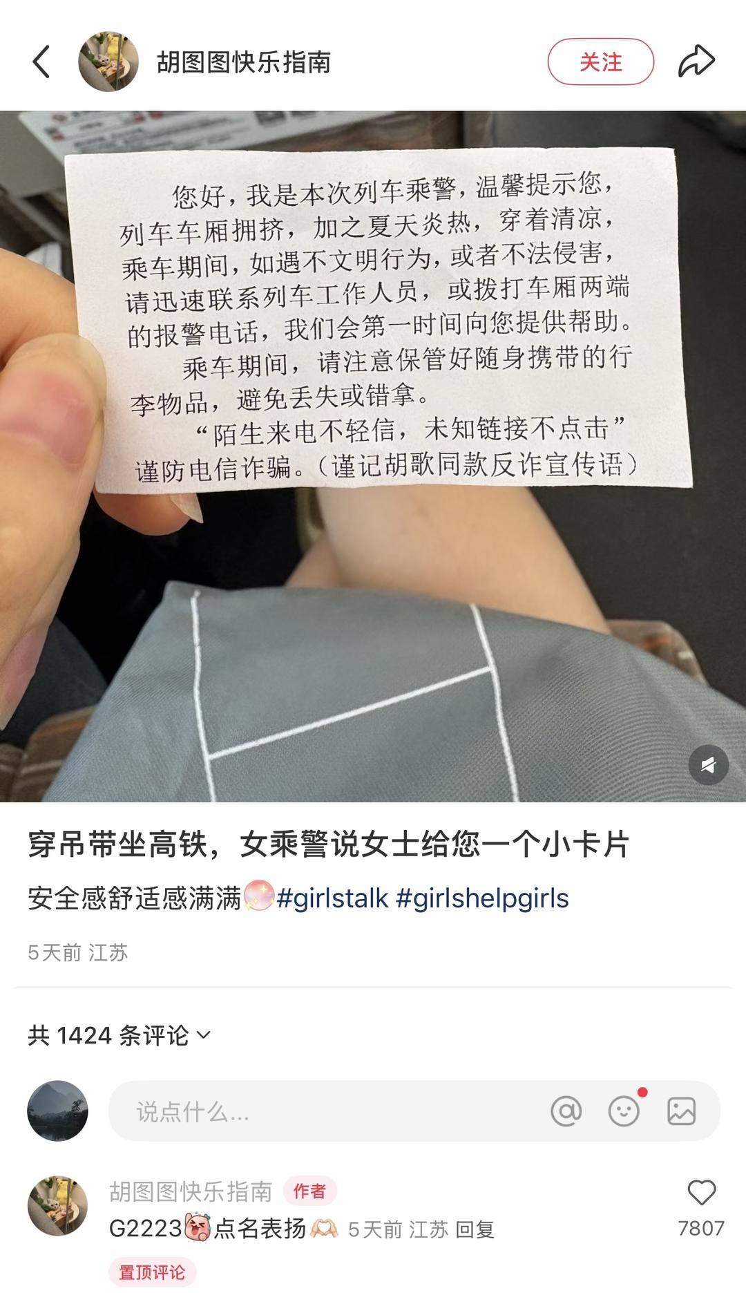 当事女乘客回应“穿吊带乘高铁收到提示卡片”：没冒犯<strong></p>
<p>日本</strong>，未评判穿着，安全感满满