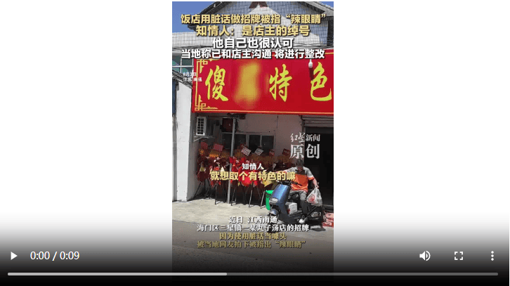 饭店用脏话命名 知情人:是店主绰号 官方:已沟通<strong></p>
<p>虚拟币Steam</strong>,将更换