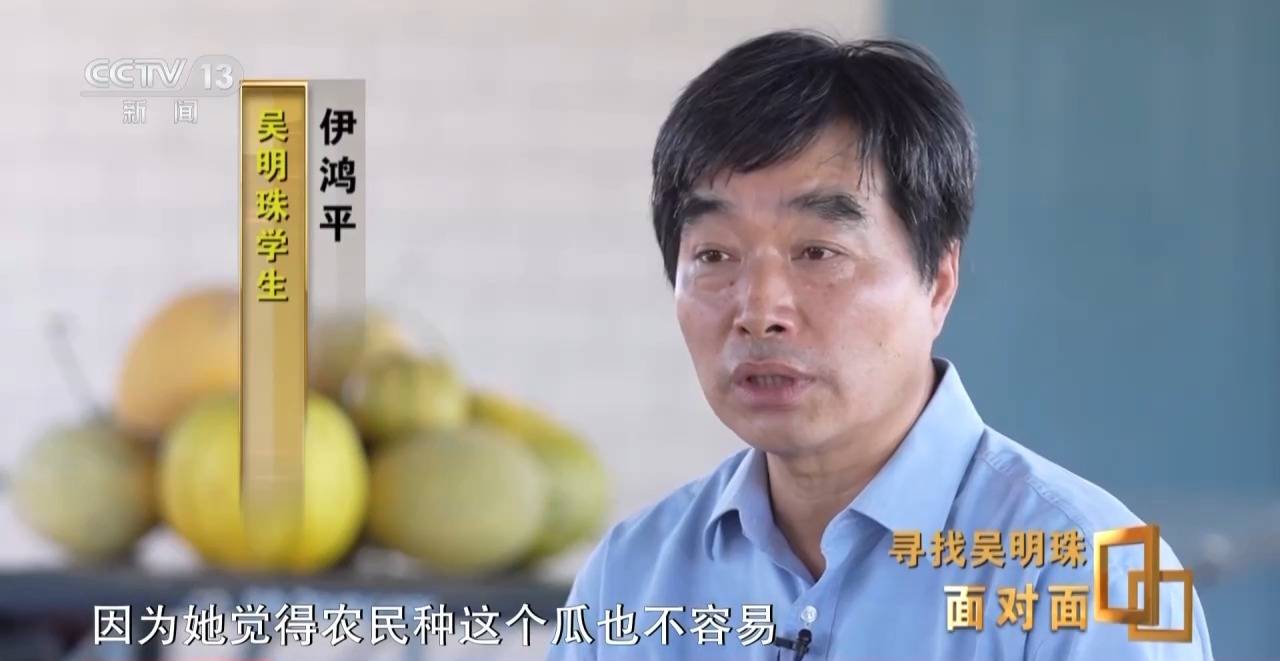 面对面丨中国人的吃瓜自由要感谢她<strong></p>
<p>虚拟币Steam</strong>！吴明珠说她的一生就是结几个好瓜献给人民