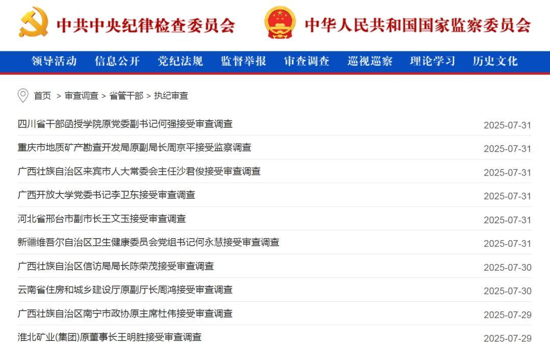 中纪委网站发布：女老虎落马！上个月<strong></p>
<p>虚拟币Steam</strong>，74个干部被查