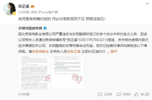 张芷溪再发文喊话银河酷娱：何必对条款视而不见<strong></p>
<p>迪士尼</strong>，那就法院见！
