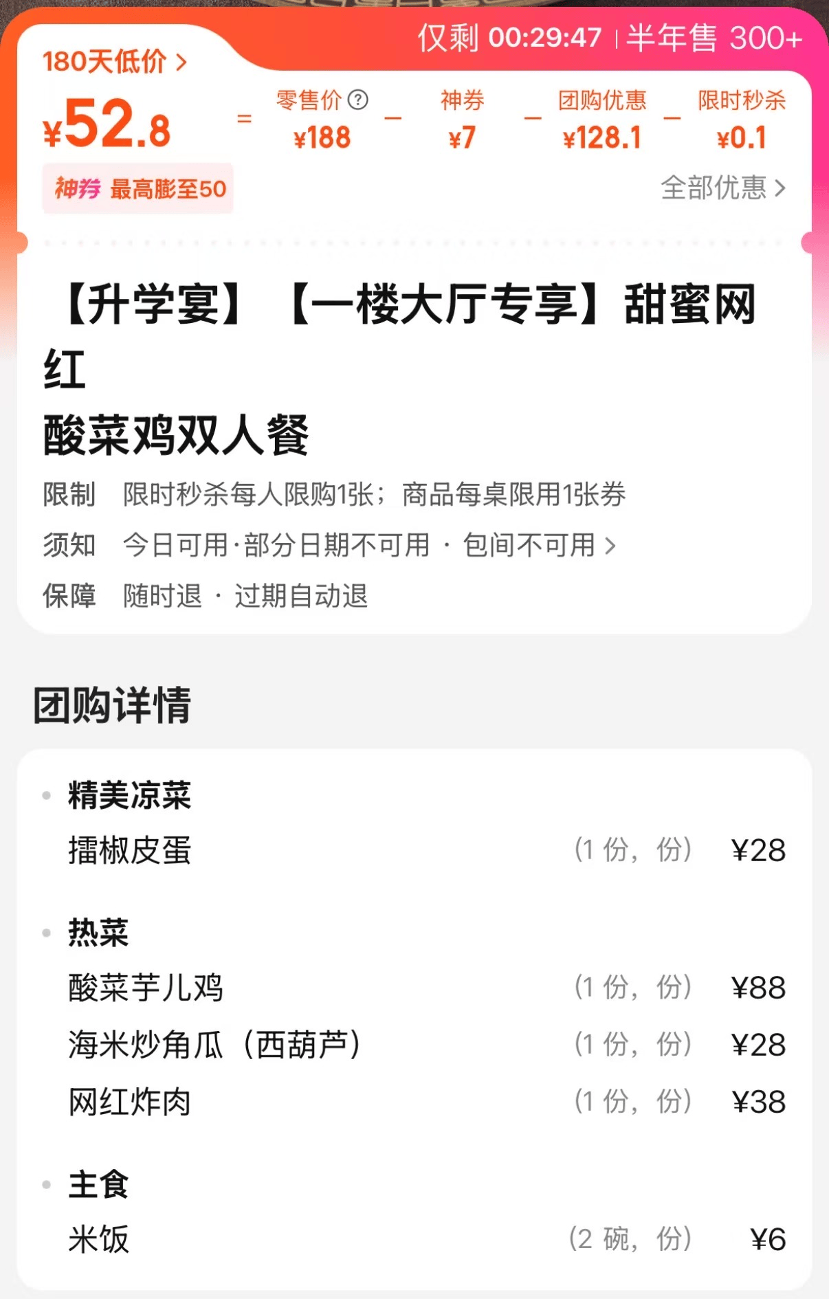 “百元套餐”团购风<strong></p>
<p>迪士尼</strong>,正在席卷郑州中高端餐厅