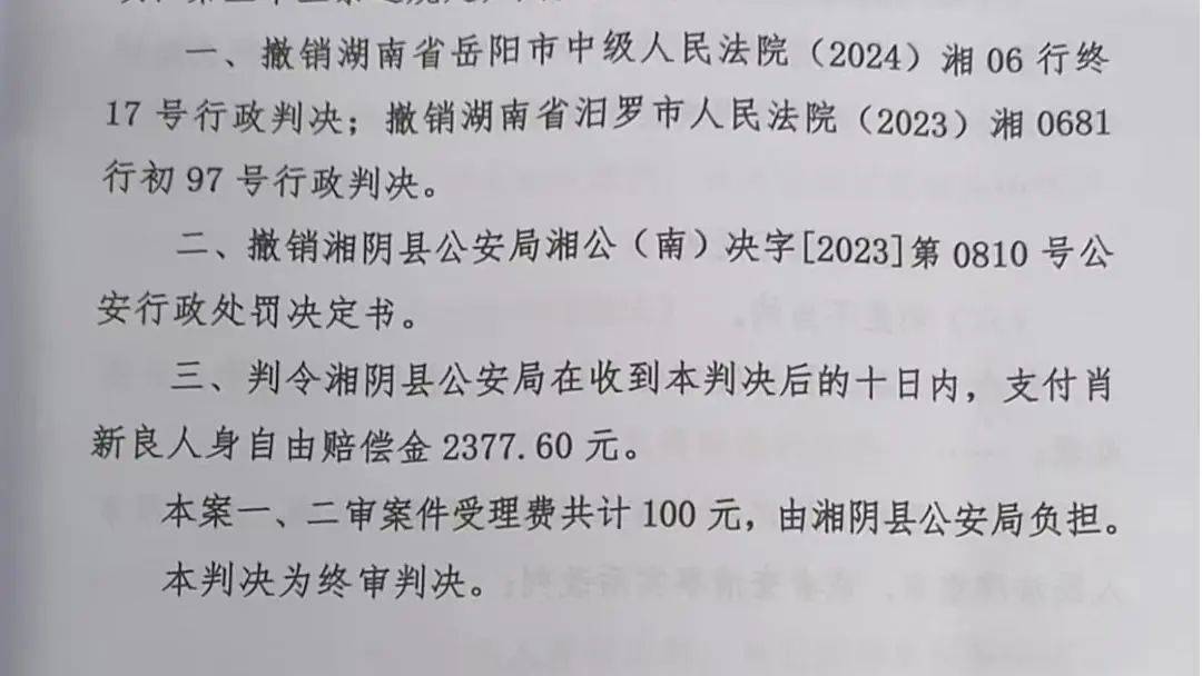 湖南一男子因在视频下发布12字评论被行拘<strong></p>
<p>单休</strong>，经历两年3次判决，法院：撤销此前处罚