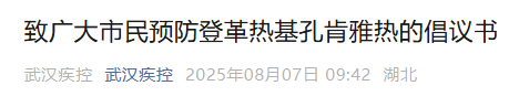 武汉疾控：基孔肯雅热、登革热输入武汉<strong></p>
<p>单休</strong>，传播风险高，有症状及时就医