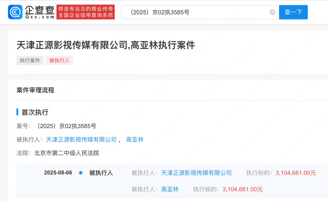 《家有儿女》“夏东海”扮演者高亚麟被列为被执行人<strong></p>
<p>快手股票</strong>，788万元股权已被冻结