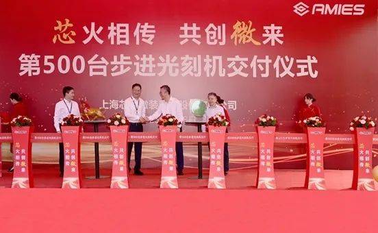 成立仅半年<strong></p>
<p>快手股票</strong>！国产步进光刻机第500台交付