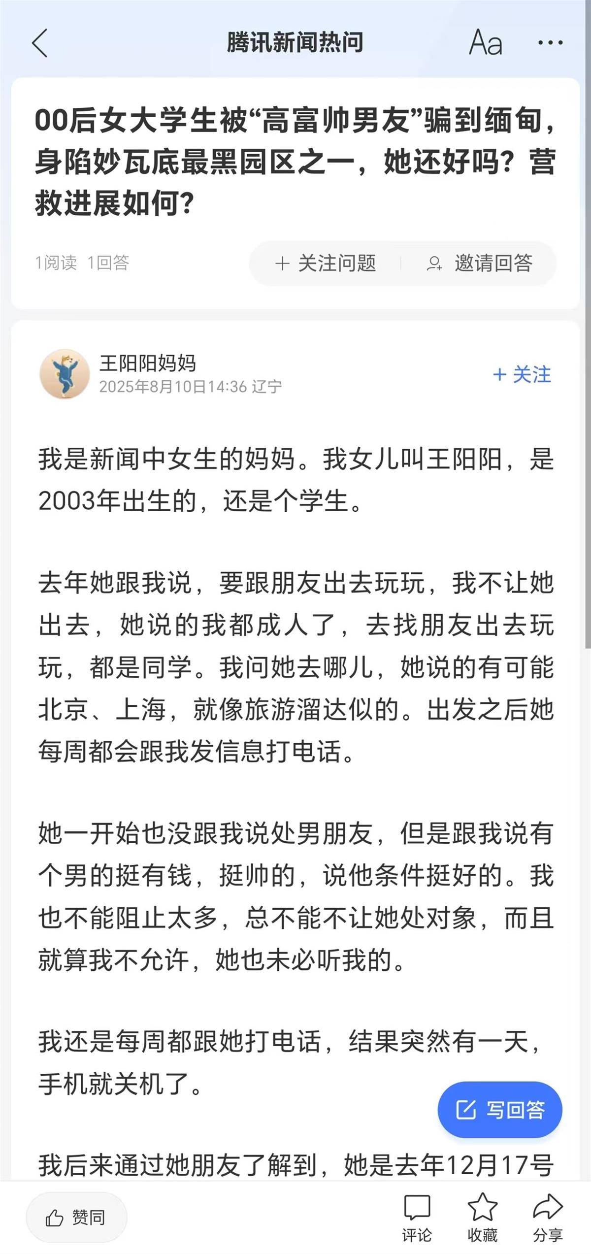 辽宁一00后女孩被“高富帅男友”骗至缅甸妙瓦底<strong></p>
<p>快手股票</strong>，此前模特杨泽琪也被骗至该园区，自称见过她