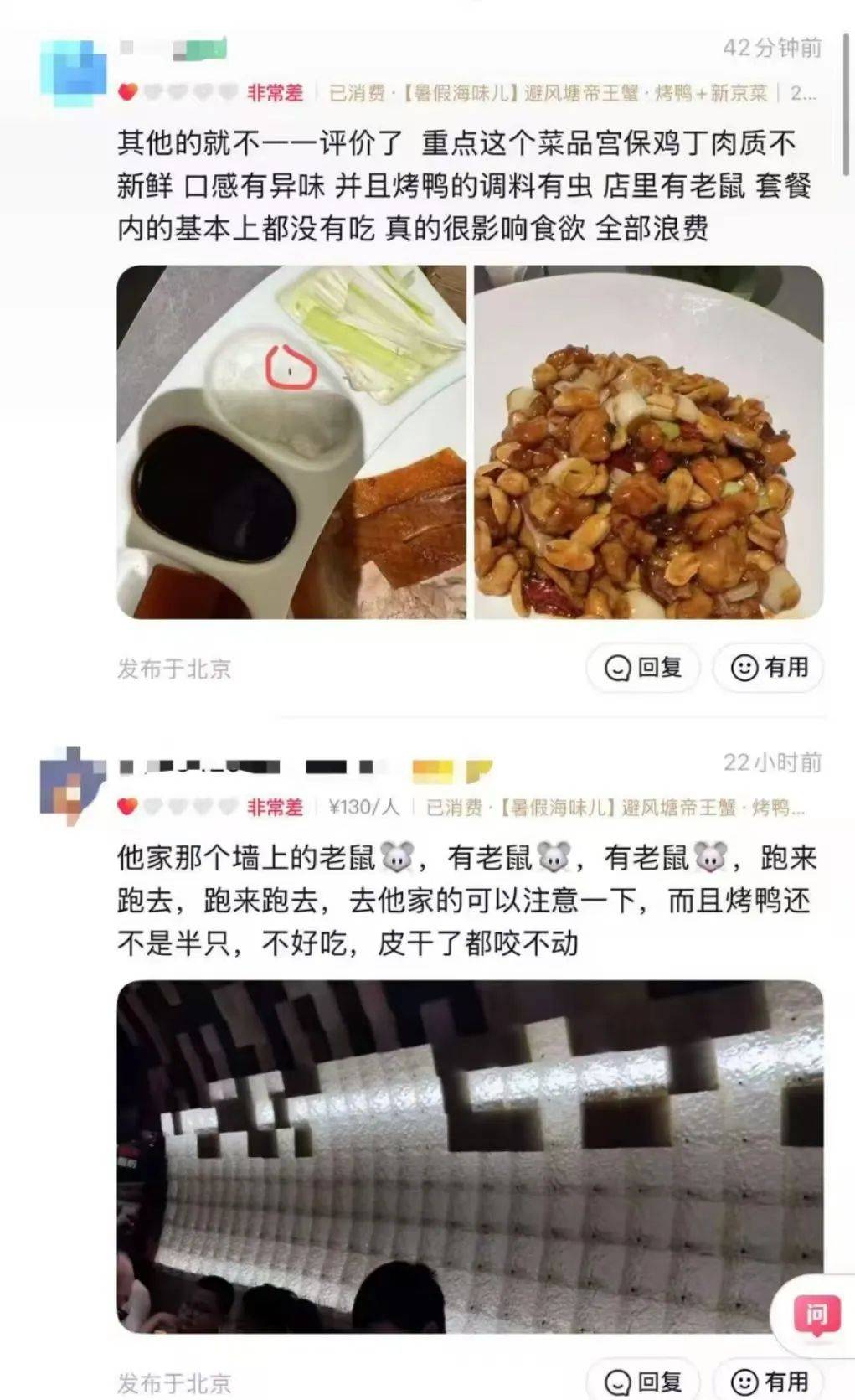 北京一烤鸭店内玻璃墙惊现老鼠<strong></p>
<p>中国石化股票</strong>，店家回应：不知道，不清楚