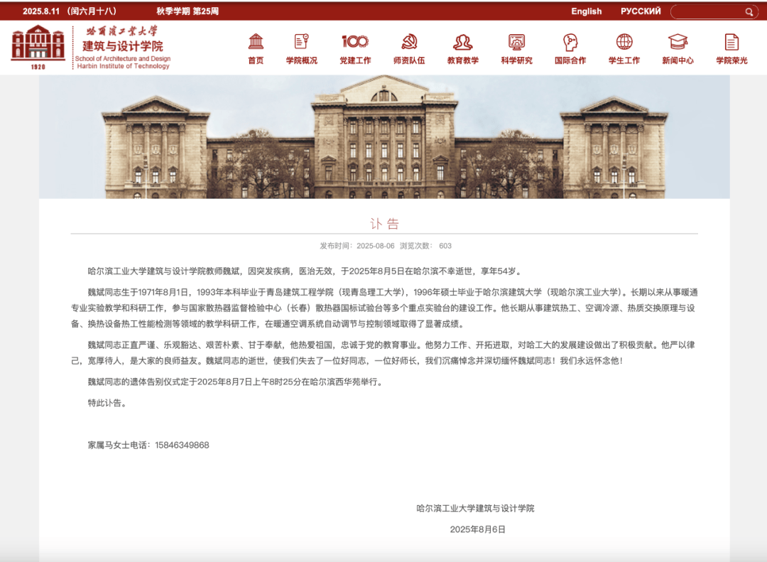 他在哈尔滨逝世<strong></p>
<p>中国石化股票</strong>，年仅54岁