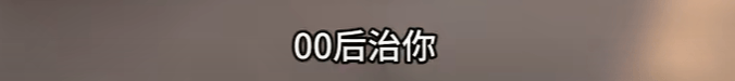 “没人治你<strong></p>
<p>中国石化股票</strong>,00后治你”!19岁男司机被刑拘