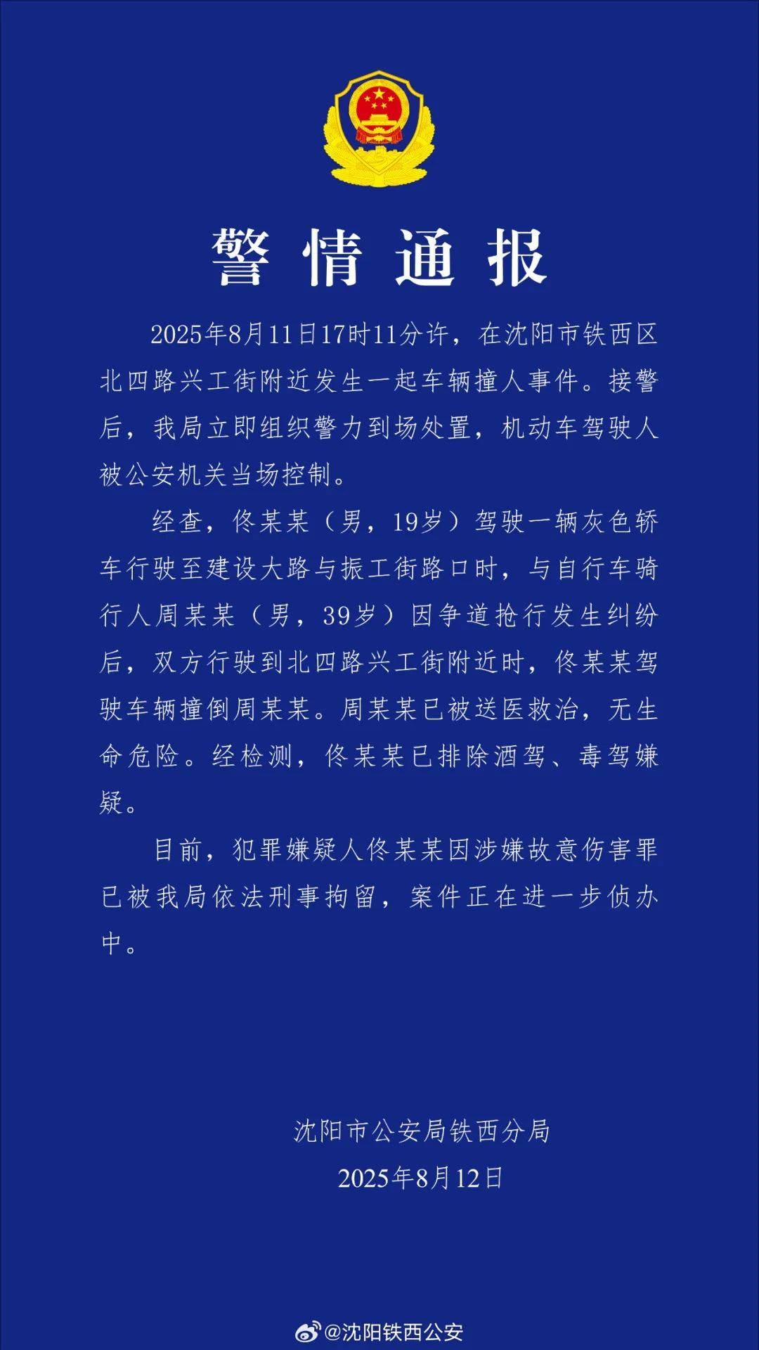 “没人治你<strong></p>
<p>中国石化股票</strong>,00后治你”!19岁男司机被刑拘