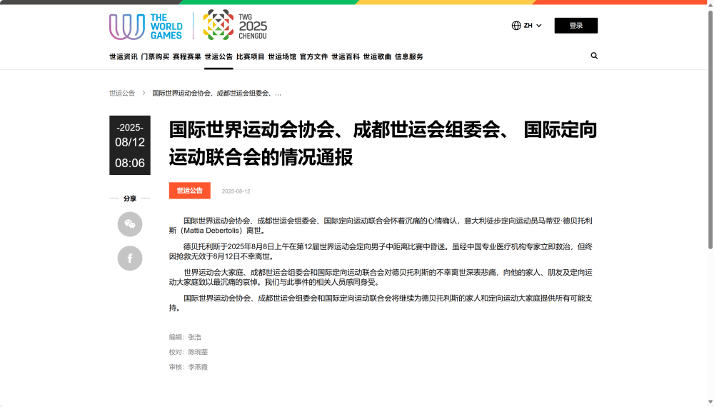 世运会期间<strong></p>
<p>中国石化股票</strong>，29岁意大利运动员德贝托利斯不幸离世