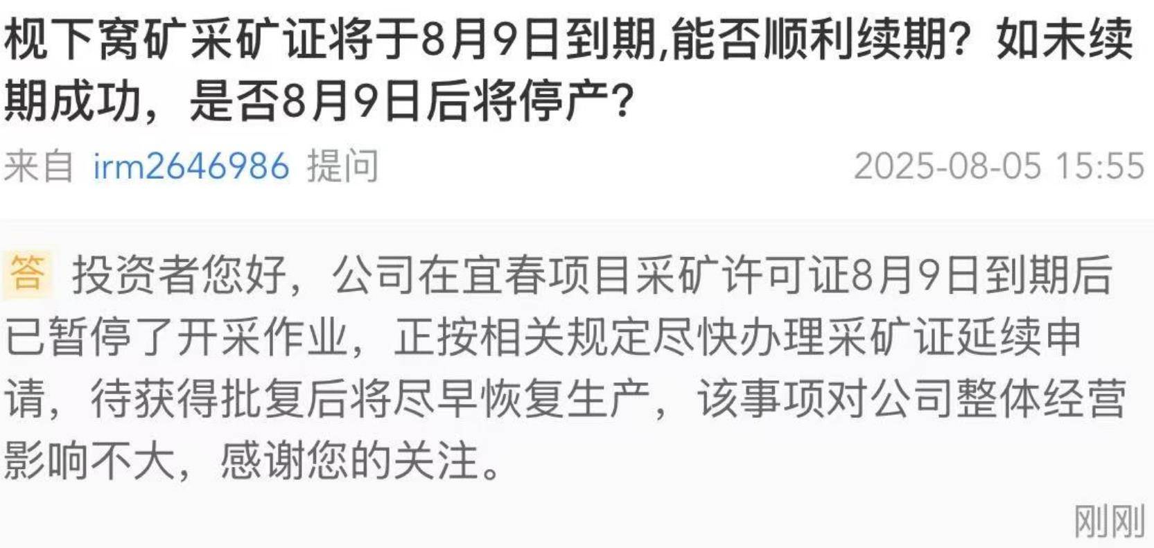 江西锂矿被曝暂停生产<strong></p>
<p>中国石化股票</strong>,宁德时代称正办理采矿证延续申请