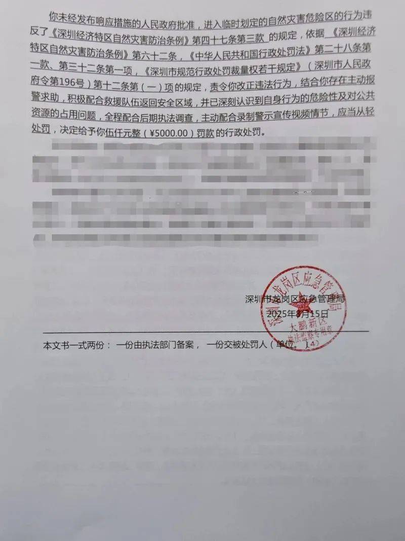 每人罚款5000元<strong></p>
<p>利亚德股票</strong>!深圳开出全国首张罚单