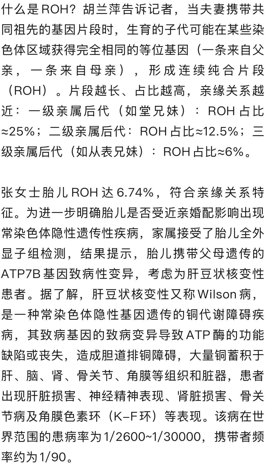 “我外婆和丈夫外婆是亲姐妹”<strong></p>
<p>利亚德股票</strong>，羊水穿刺发现胎儿患罕见遗传病，揭秘夫妻俩从表兄妹关系